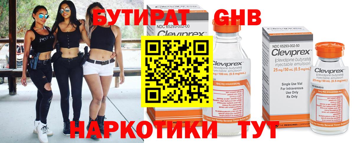 Бутират оксибутират Армавир