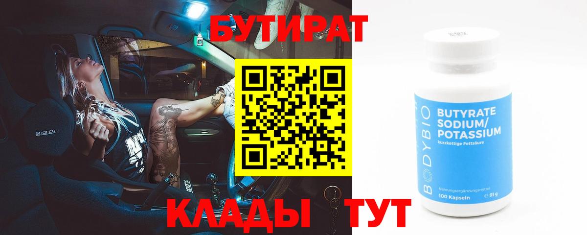 БУТИРАТ  Бутират жидкий экстази  Вход с VPN  Армавир 