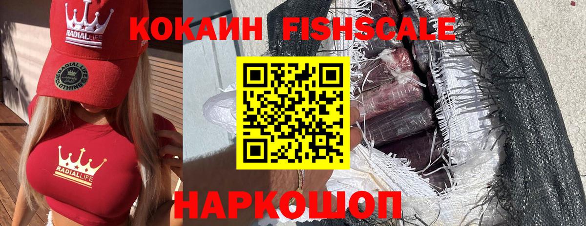 КОКАИН Колумбийский  Cocaine  Вход с VPN  Армавир  COCAIN FishScale 