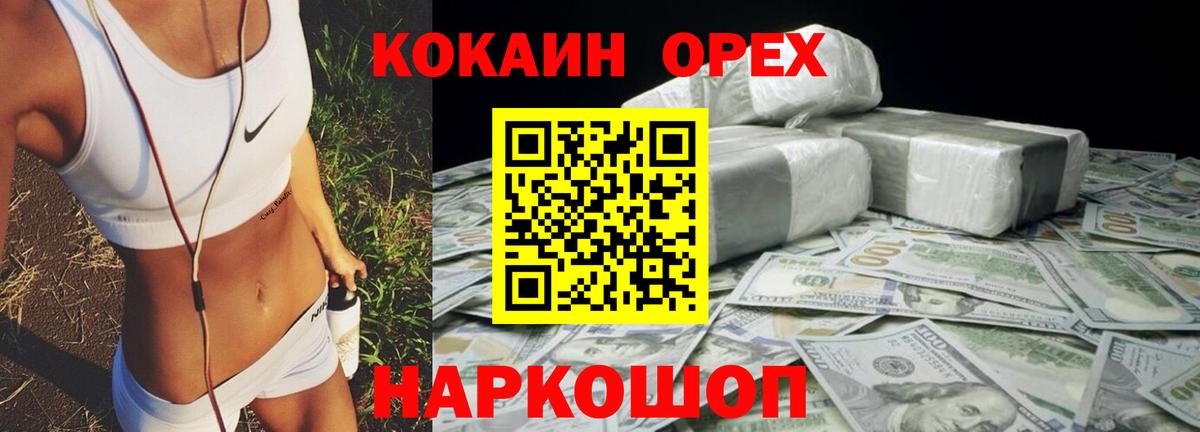 Кокаин 97% Армавир