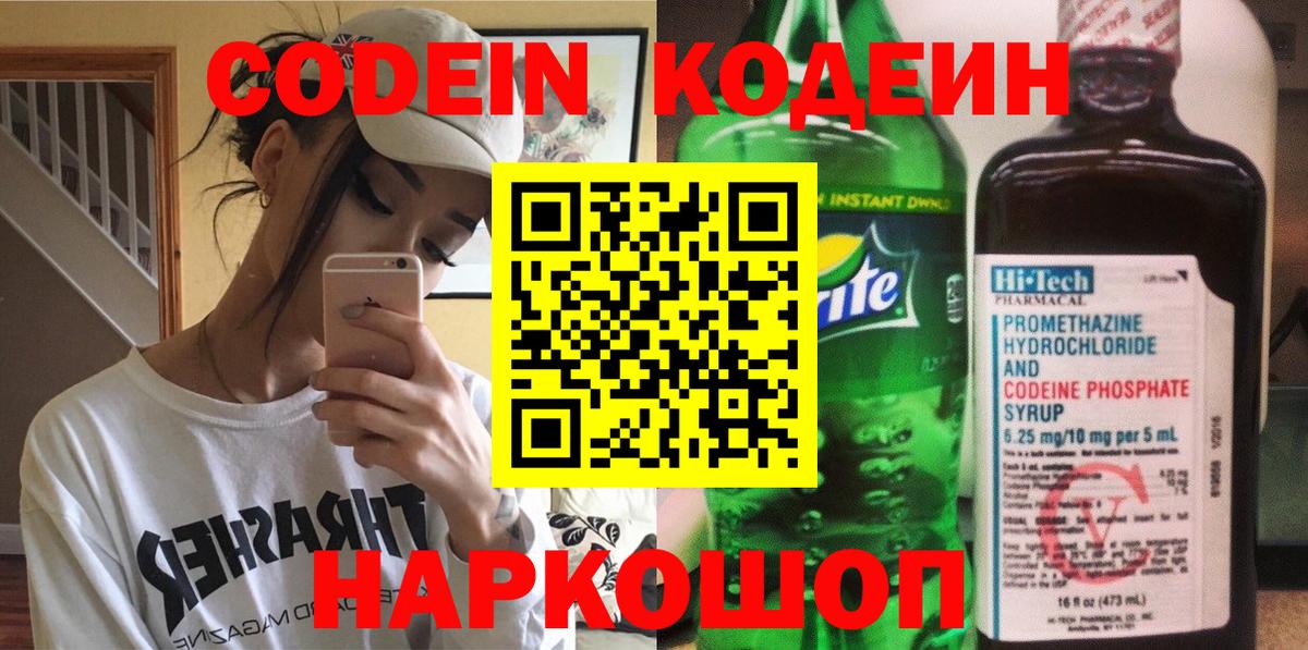Армавир  Кодеиновый сироп Lean напиток Lean (лин)  Кодеин Purple Drank  Вход с VPN 