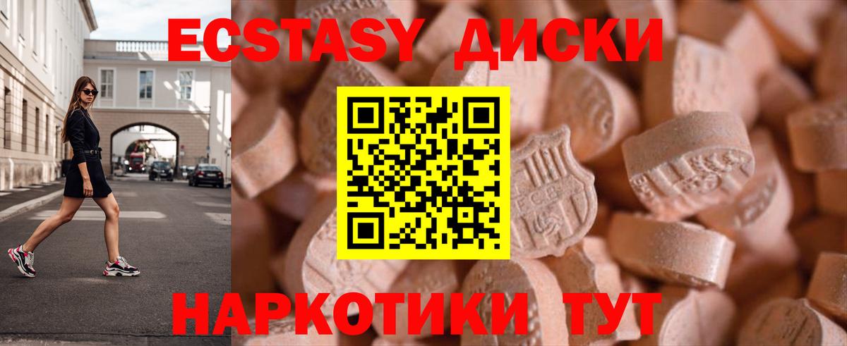 Экстази диски Армавир