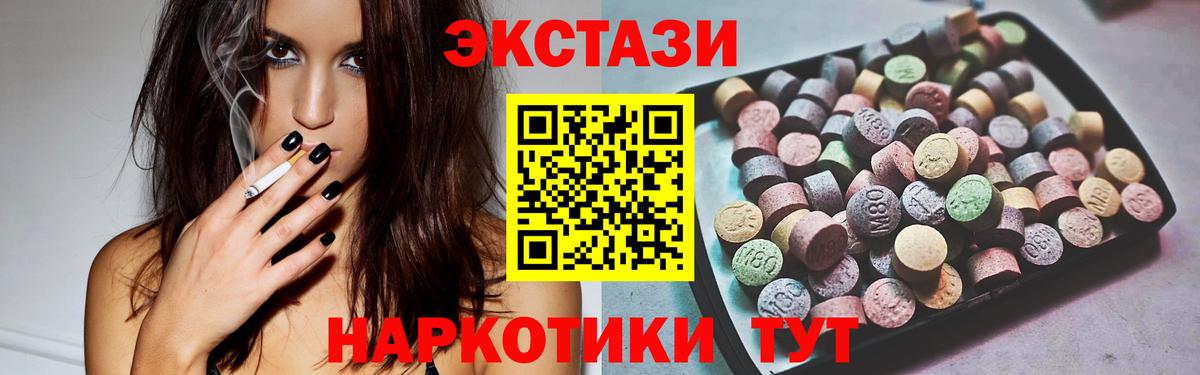 ЭКСТАЗИ таблы  ЭКСТАЗИ  Армавир  Ecstasy 280 MDMA  Вход с VPN 