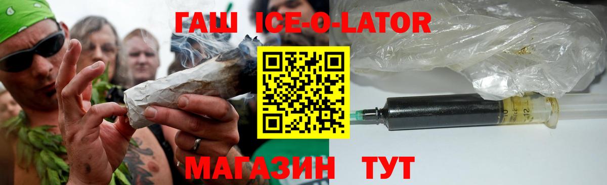 Гашиш hashish  Вход с VPN  Армавир  Гашиш ice o lator 