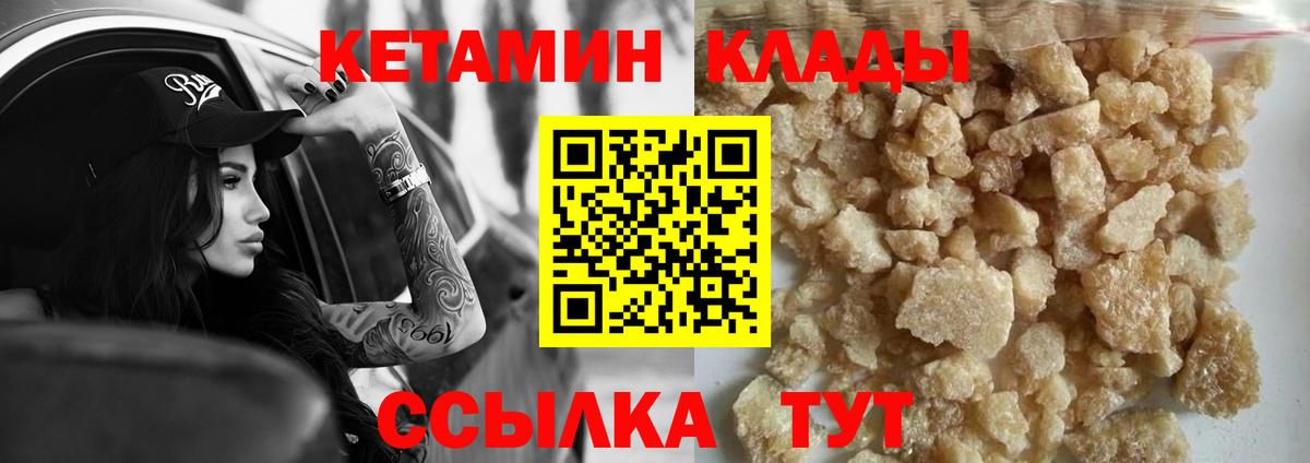Армавир  Кетамин VHQ  Вход с VPN 