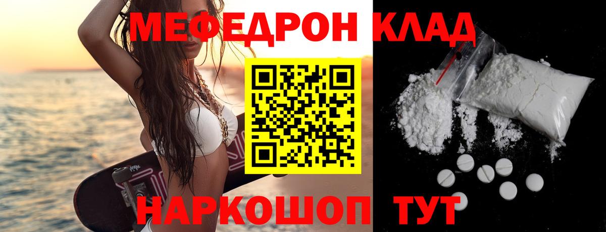 Мефедрон кристаллы Армавир