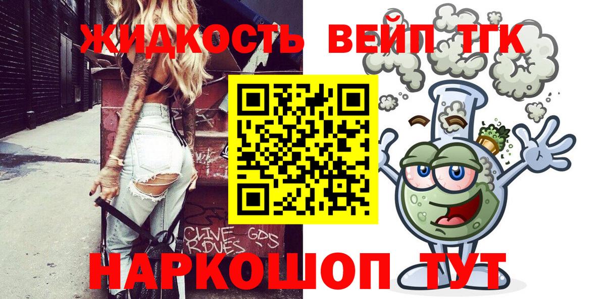 ТГК вейп с тгк Армавир